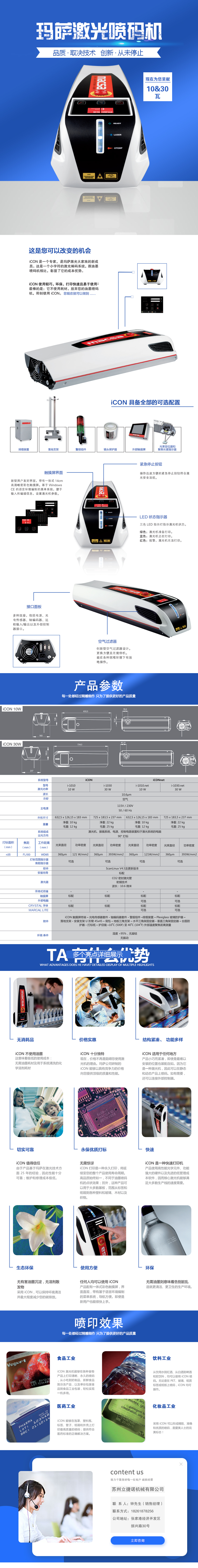 瑪薩激光噴碼機(jī).jpg