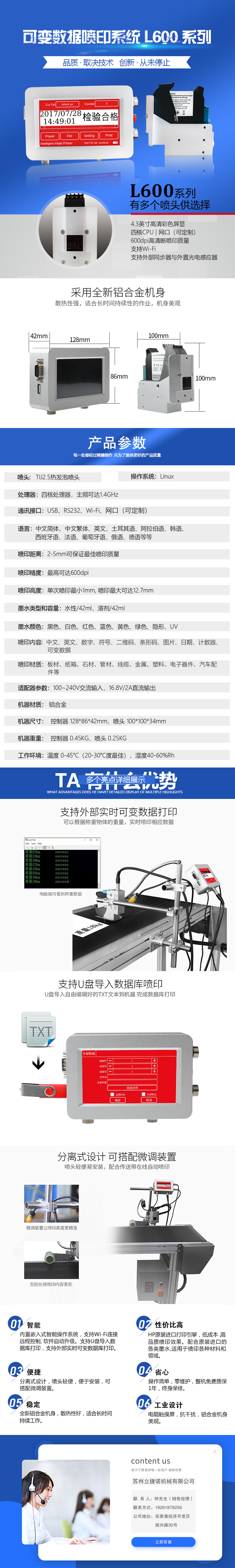 L601可變數(shù)據(jù)噴印系統(tǒng).jpg