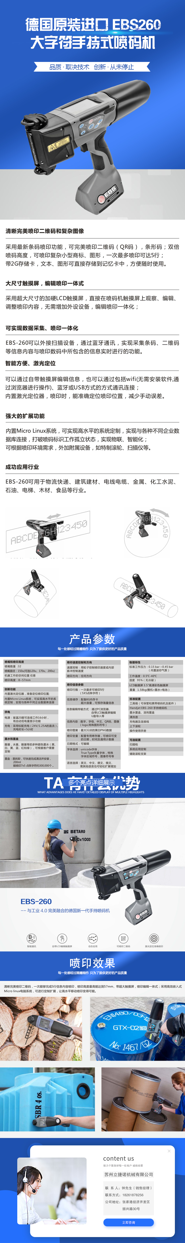 EBS噴碼機.jpg