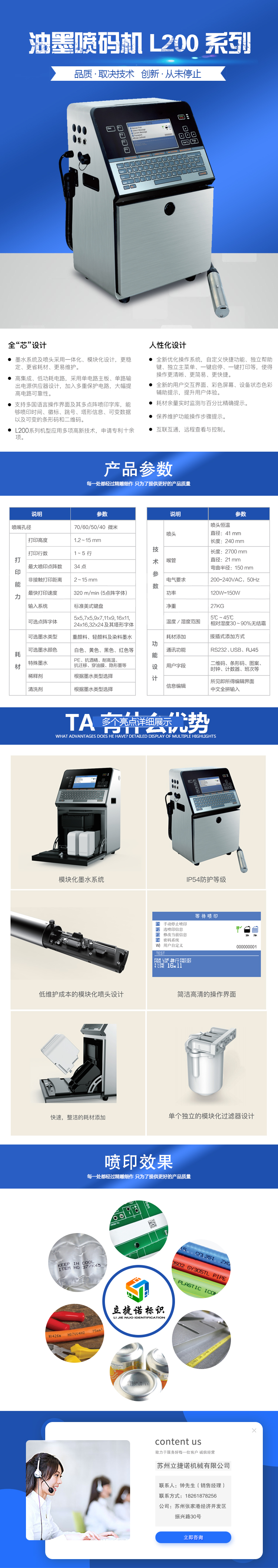 立捷諾噴碼機.jpg