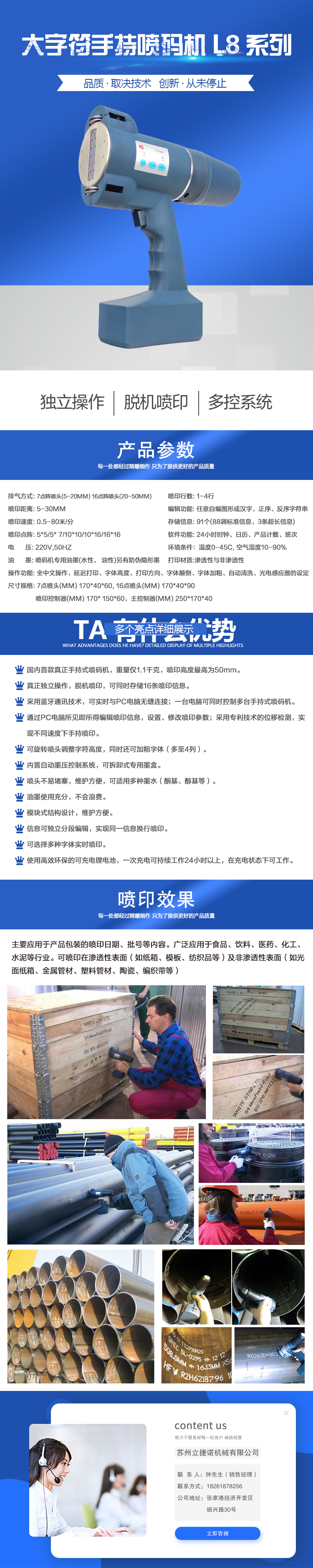 L8手持智能噴碼機(jī).jpg