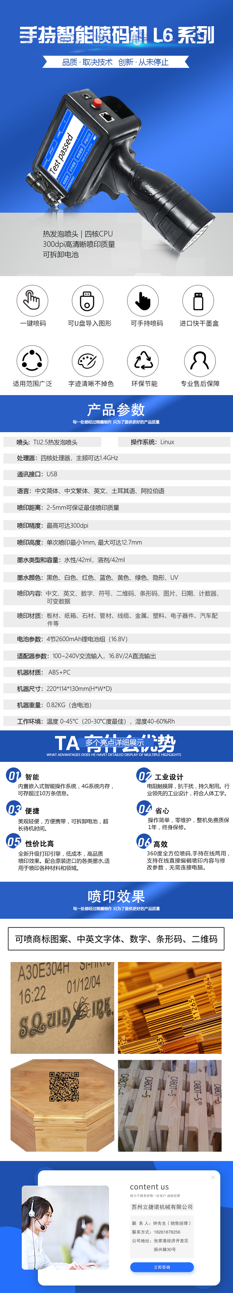 L6手持智能噴碼機(jī).jpg