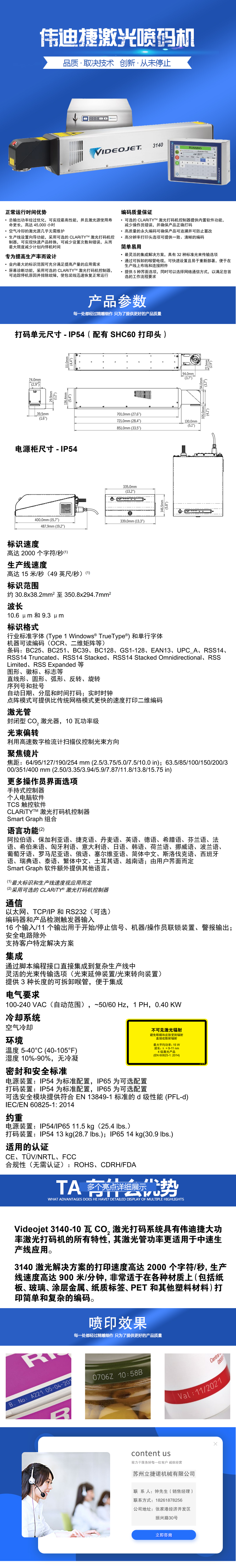 偉迪捷激光噴碼機(jī).jpg